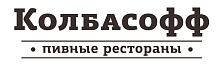 Ресторан Колбасофф